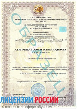 Образец сертификата соответствия аудитора №ST.RU.EXP.00005397-1 Горнозаводск Сертификат ISO/TS 16949